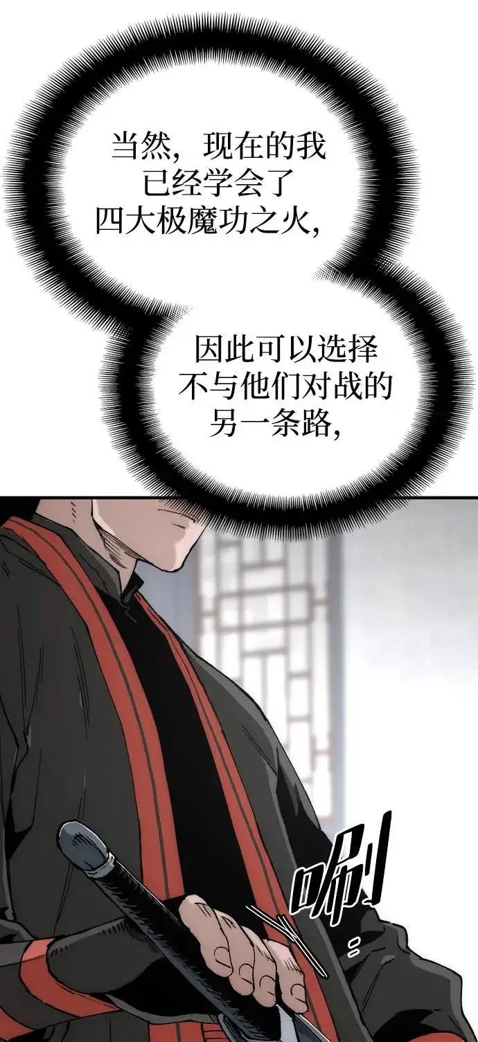 漫画《天魔育成》第154话第5张图