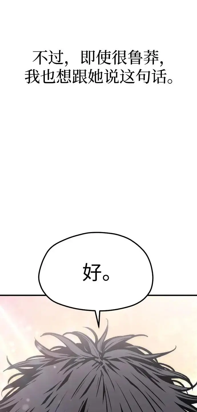 漫画《天魔育成》第154话第60张图