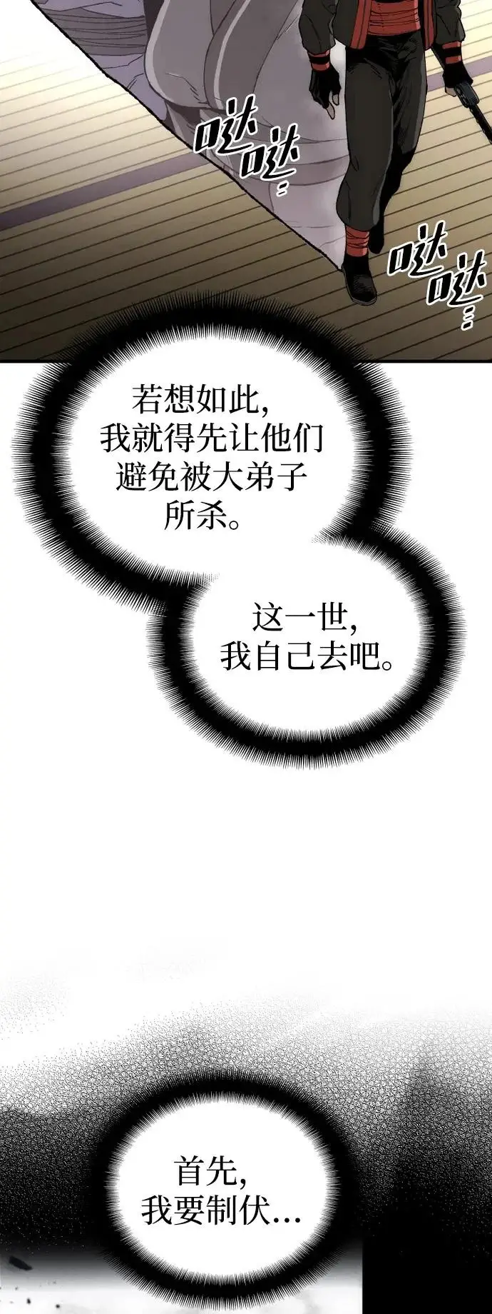 漫画《天魔育成》第154话第8张图