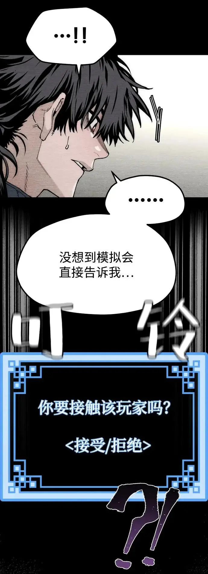 漫画《天魔育成》第155话第10张图