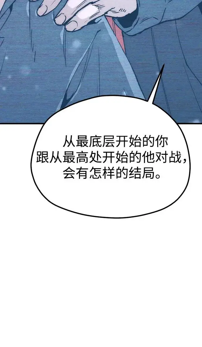 漫画《天魔育成》第155话第101张图