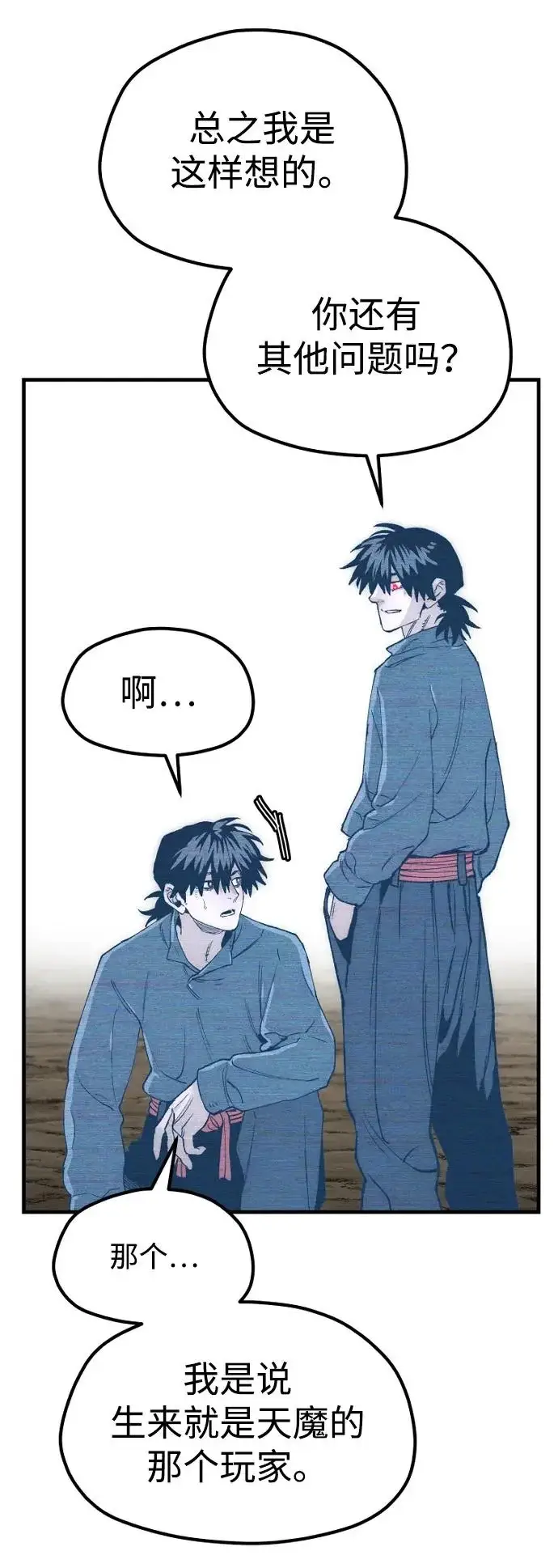 漫画《天魔育成》第155话第102张图