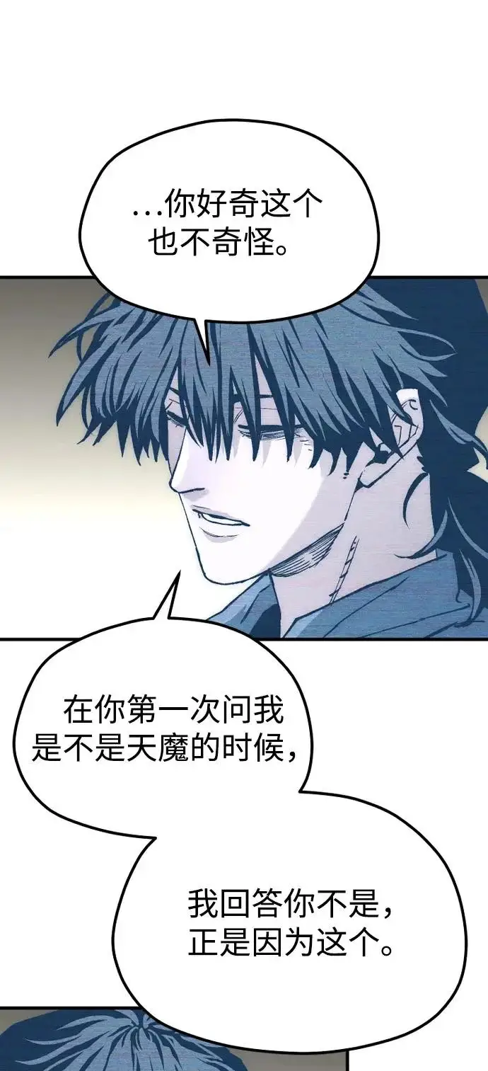 漫画《天魔育成》第155话第104张图