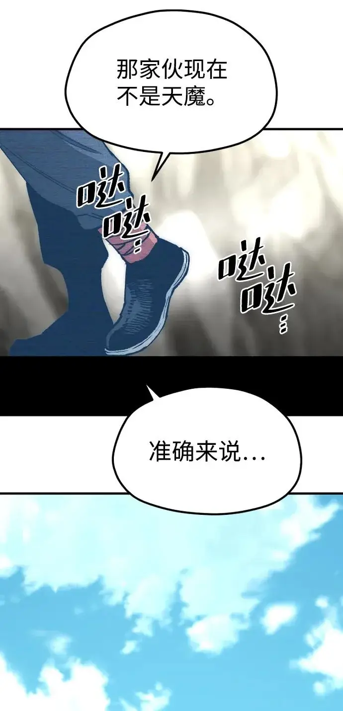 漫画《天魔育成》第155话第106张图