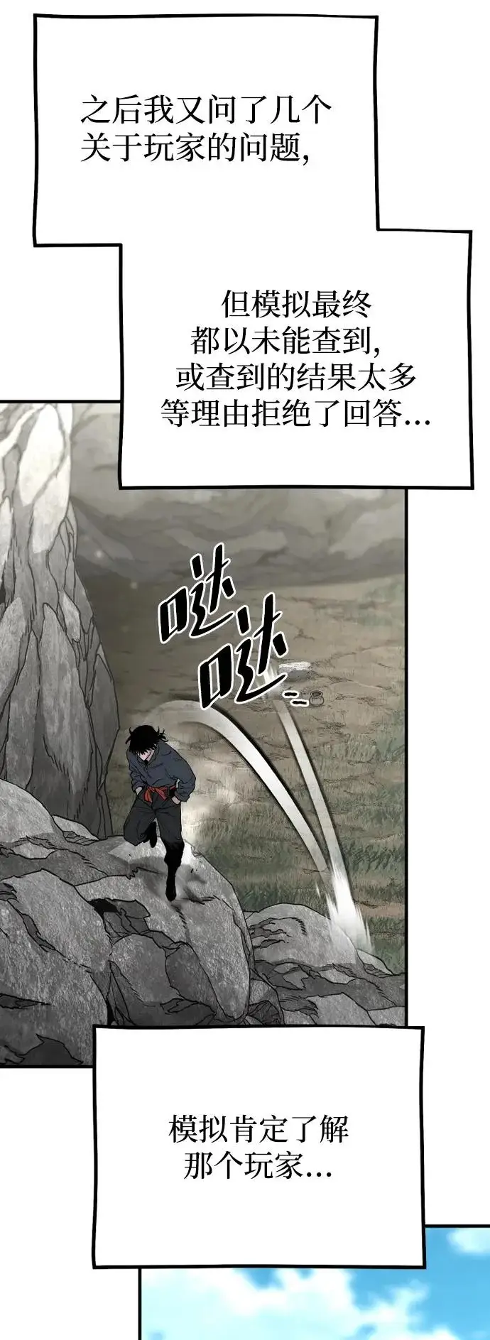 漫画《天魔育成》第155话第13张图