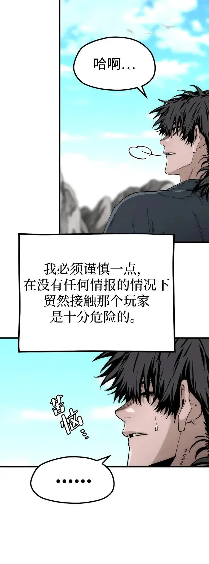 漫画《天魔育成》第155话第14张图