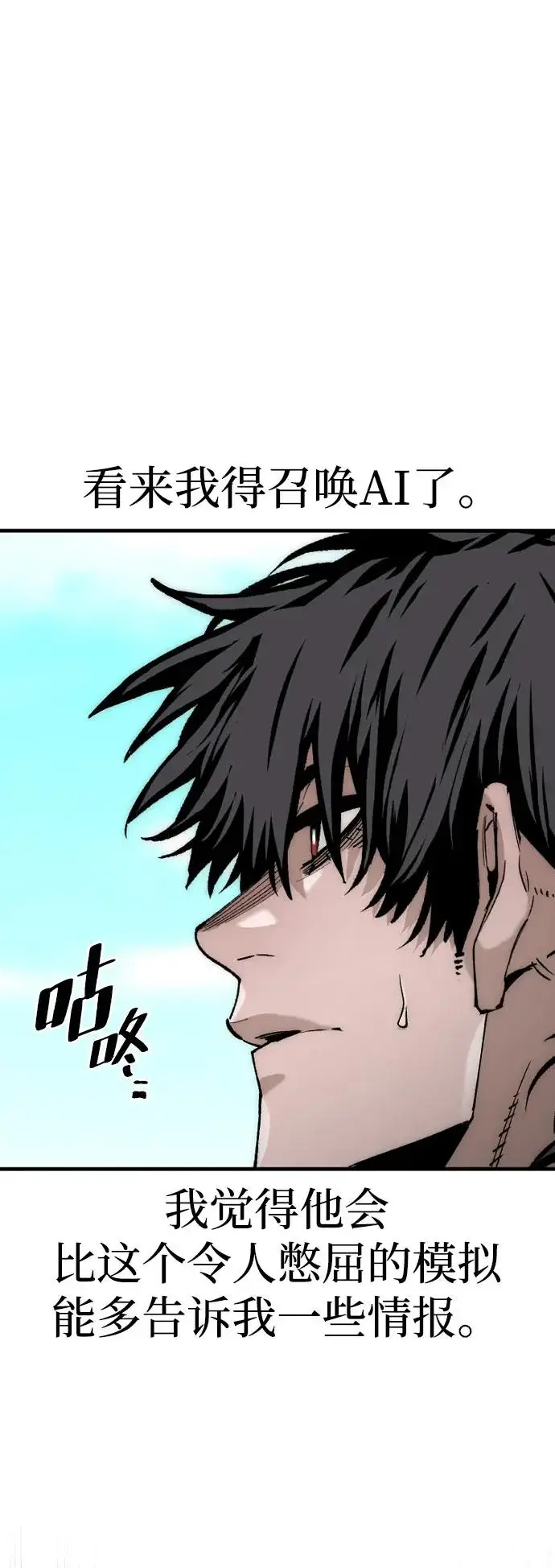 漫画《天魔育成》第155话第15张图