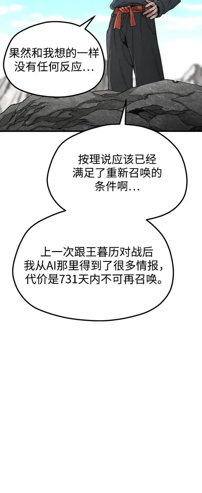漫画《天魔育成》第155话第19张图