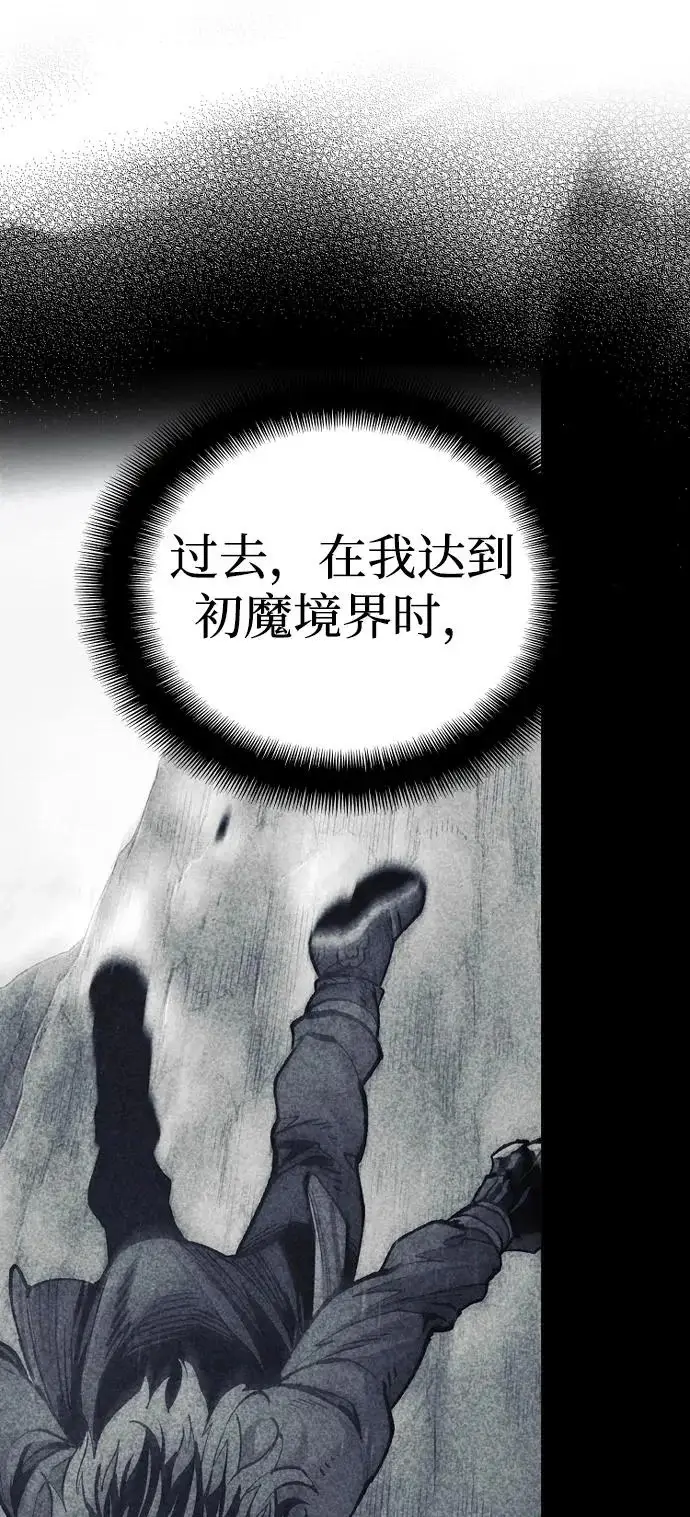 漫画《天魔育成》第155话第21张图