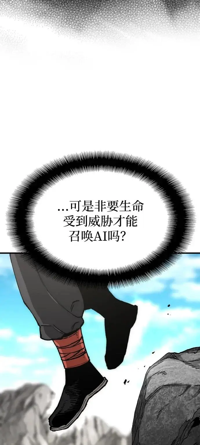 漫画《天魔育成》第155话第23张图