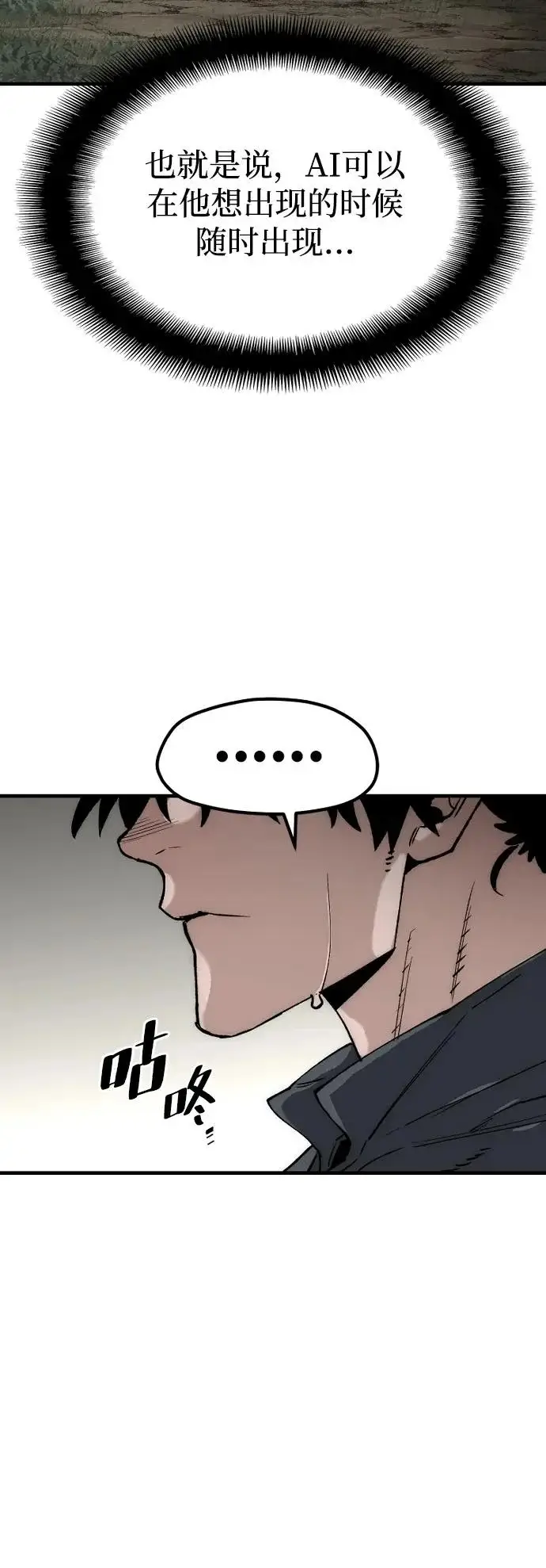 漫画《天魔育成》第155话第25张图