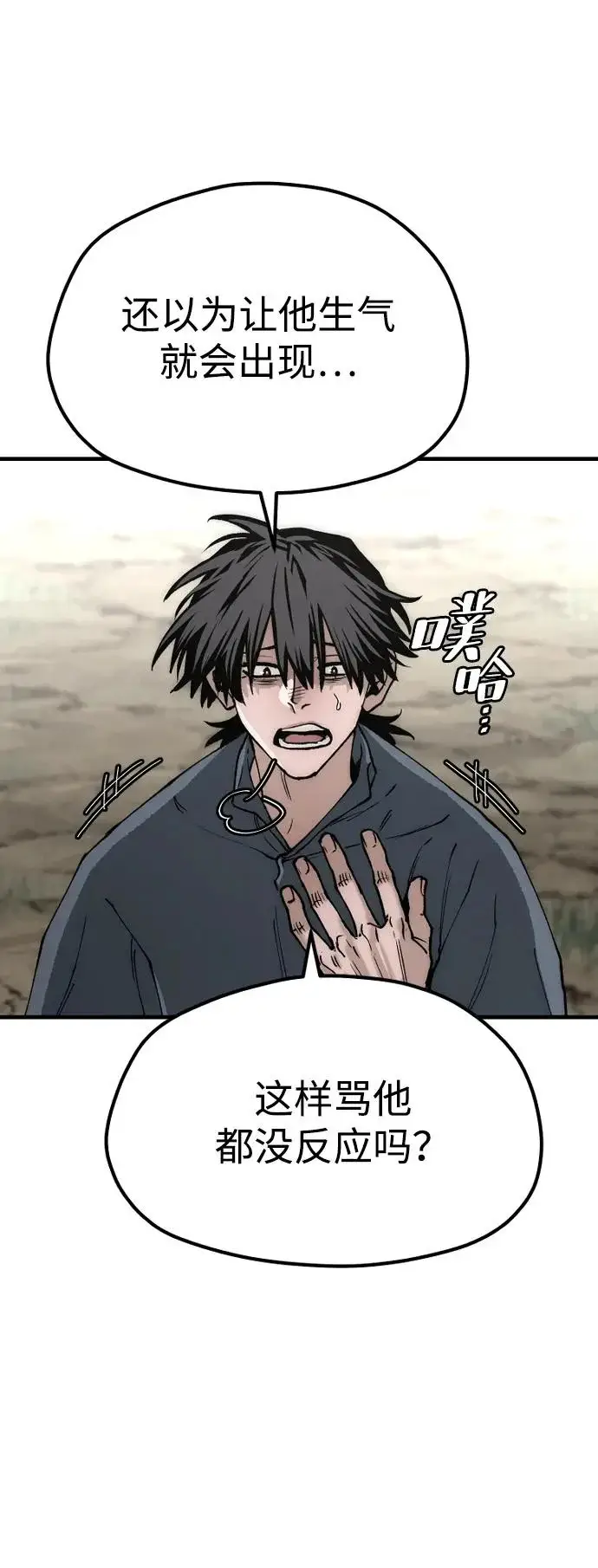 漫画《天魔育成》第155话第28张图