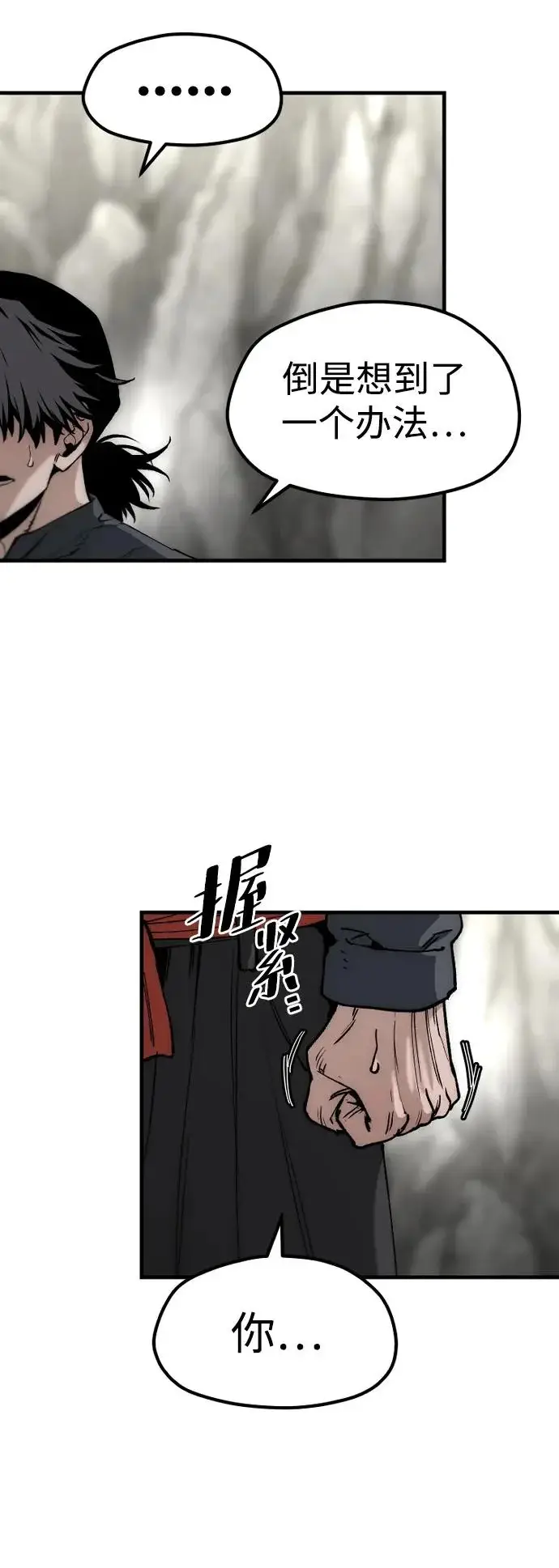 漫画《天魔育成》第155话第30张图
