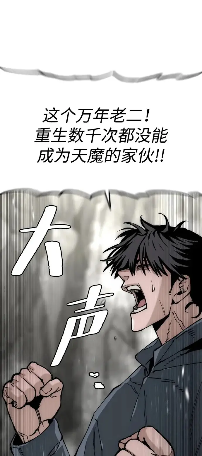 漫画《天魔育成》第155话第31张图