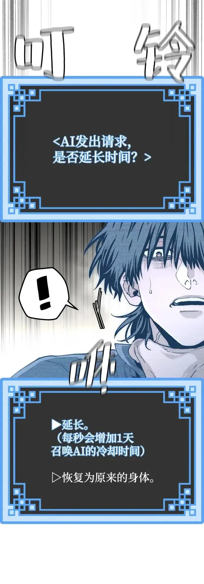 漫画《天魔育成》第155话第39张图