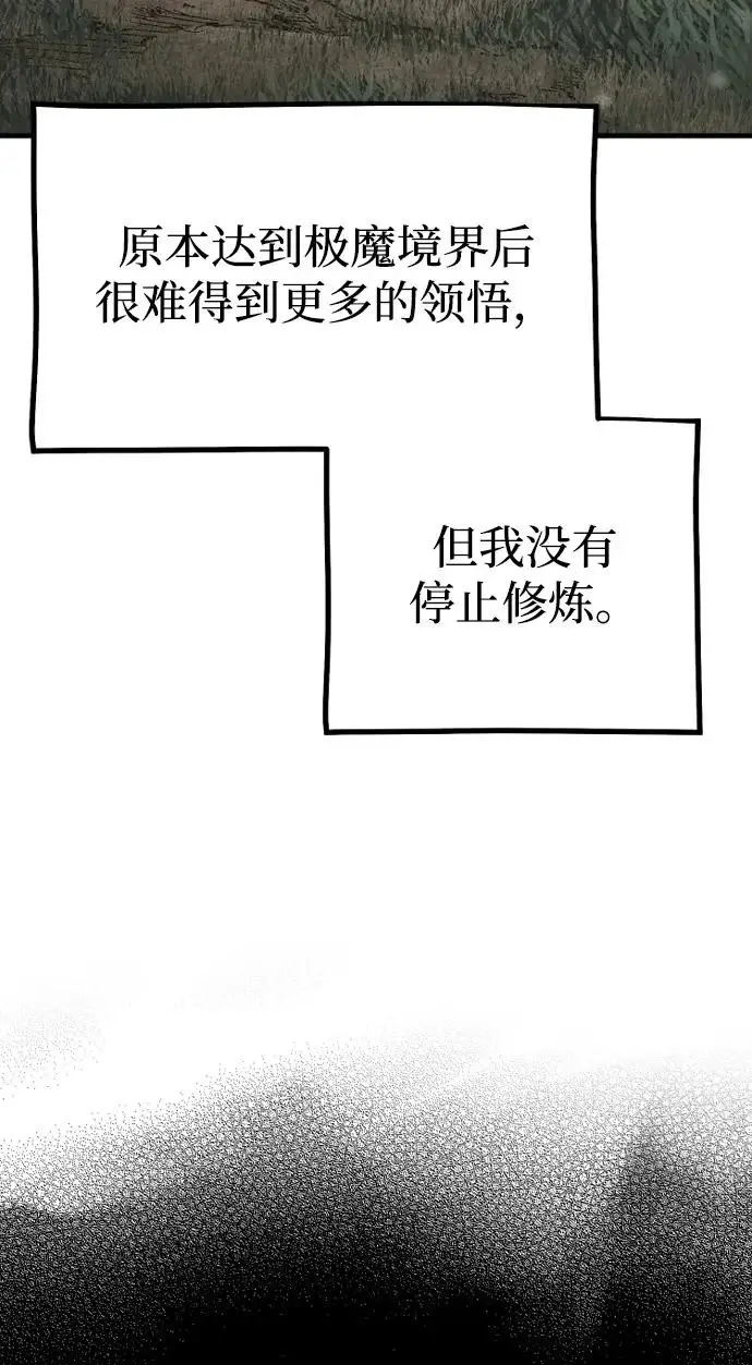 漫画《天魔育成》第155话第4张图