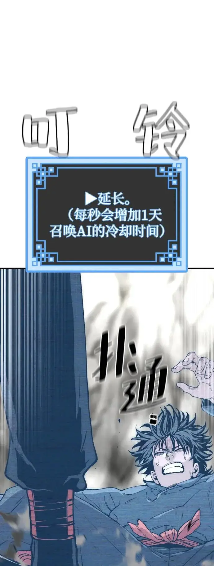 漫画《天魔育成》第155话第40张图