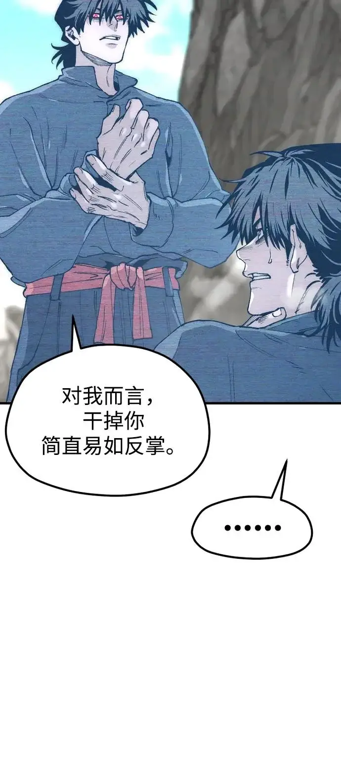 漫画《天魔育成》第155话第42张图