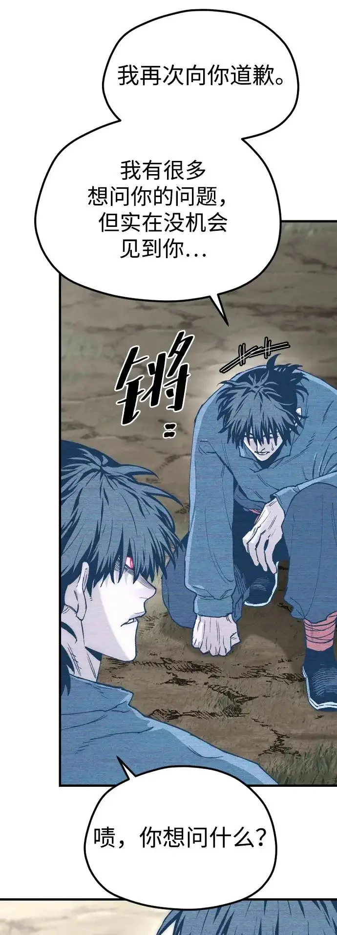 漫画《天魔育成》第155话第43张图