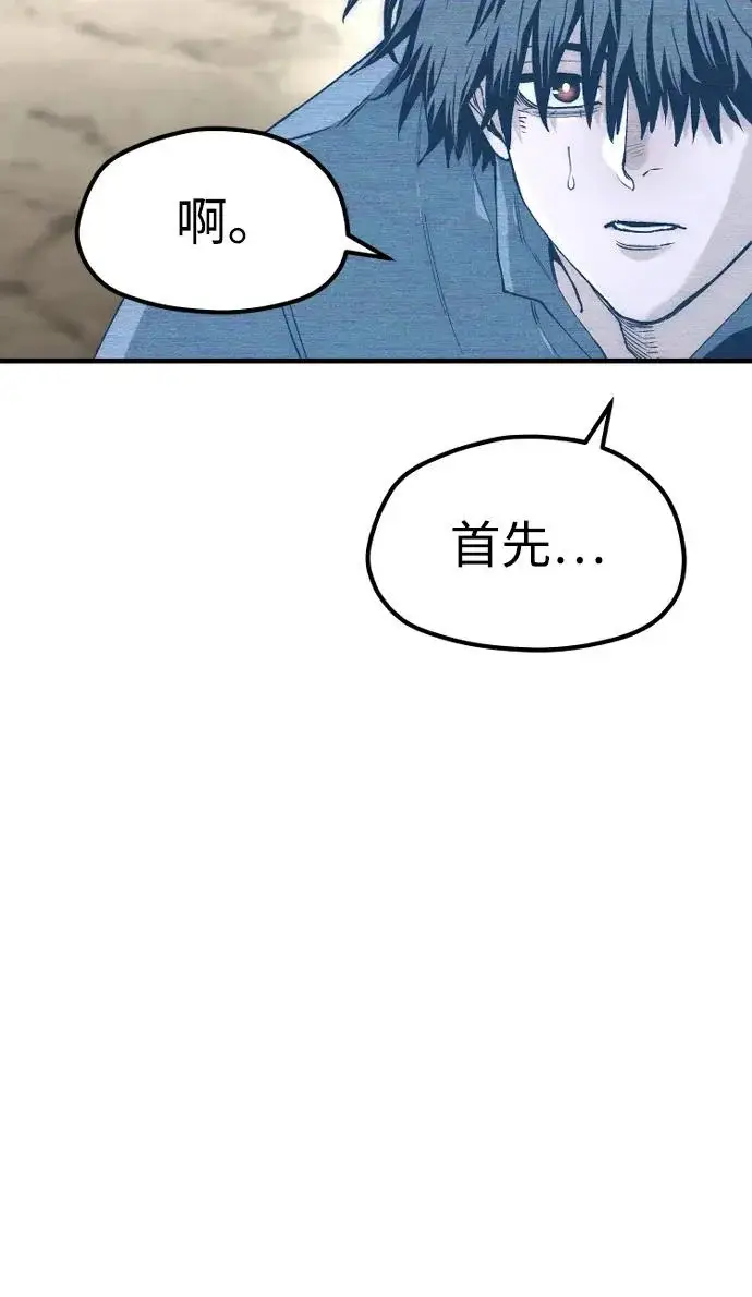 漫画《天魔育成》第155话第44张图