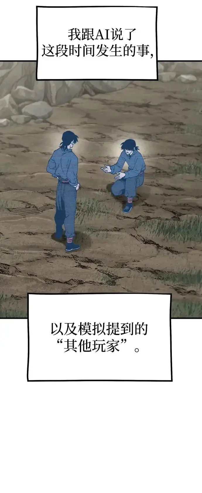 漫画《天魔育成》第155话第45张图