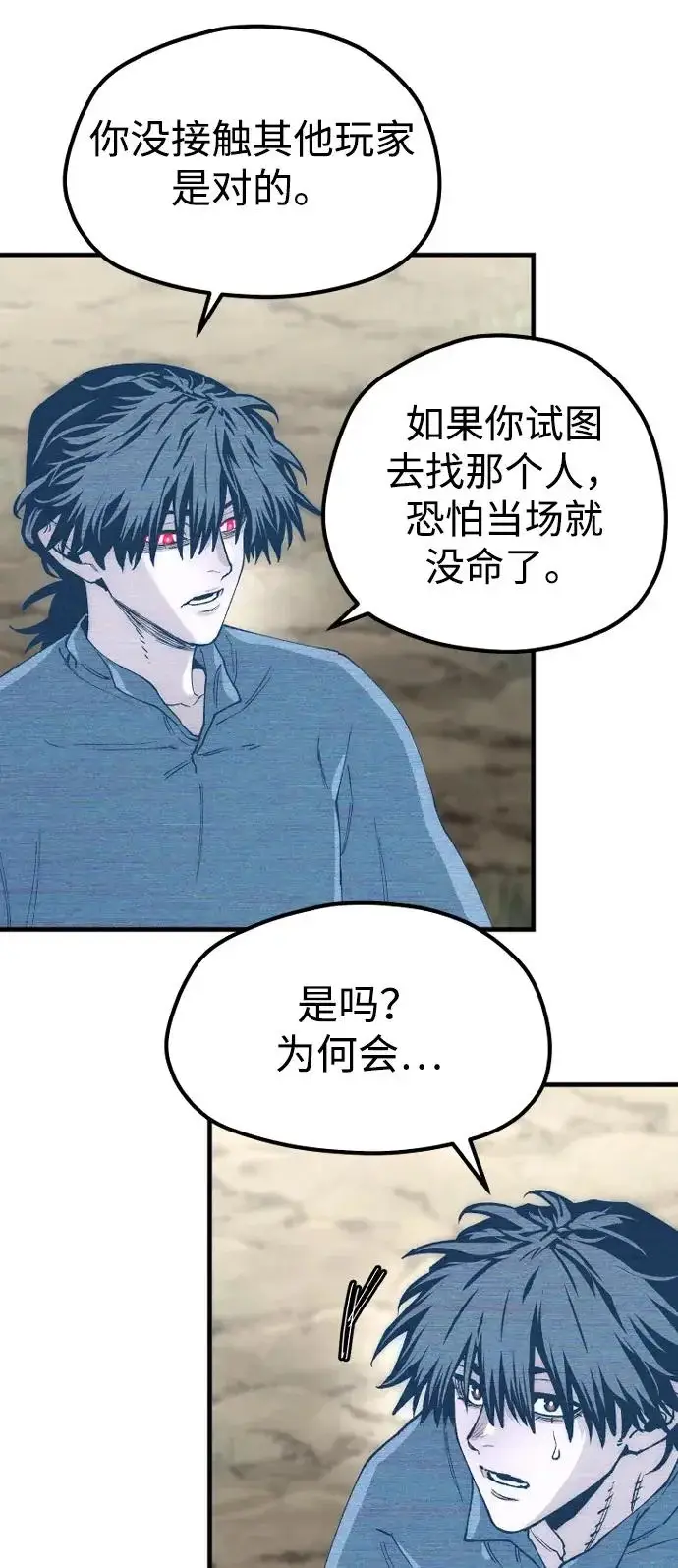 漫画《天魔育成》第155话第46张图
