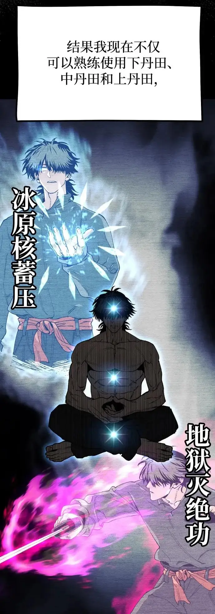 漫画《天魔育成》第155话第5张图