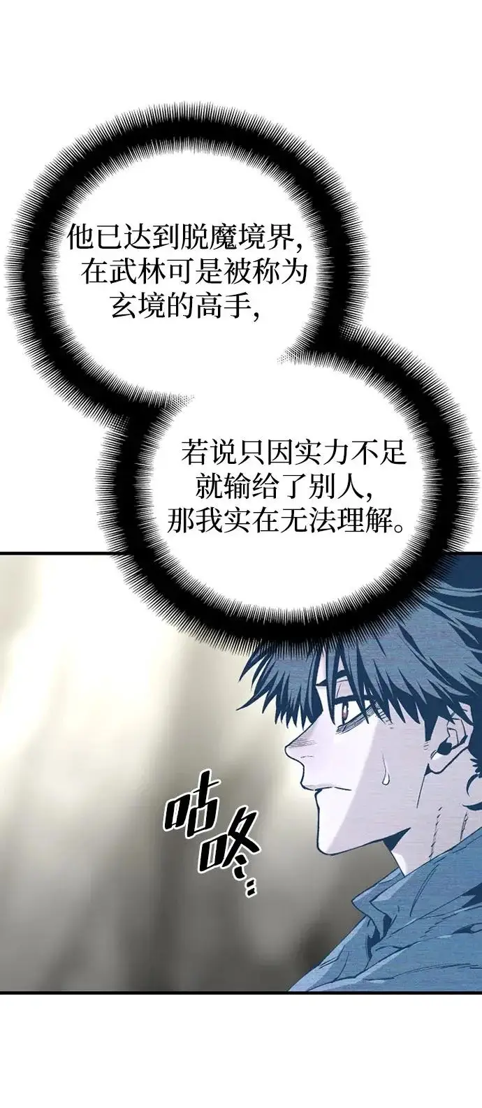 漫画《天魔育成》第155话第54张图