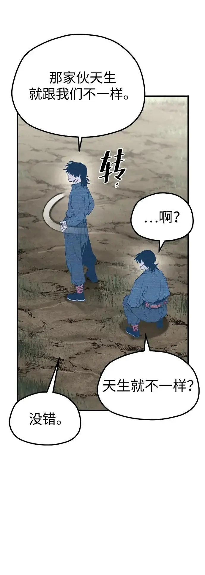 漫画《天魔育成》第155话第56张图