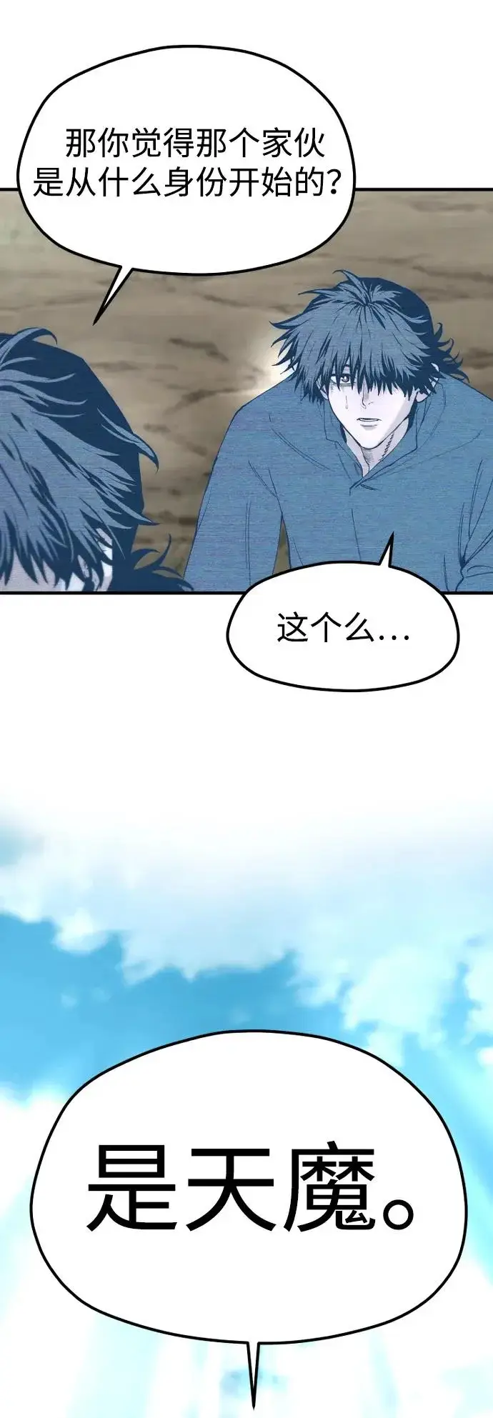 漫画《天魔育成》第155话第58张图