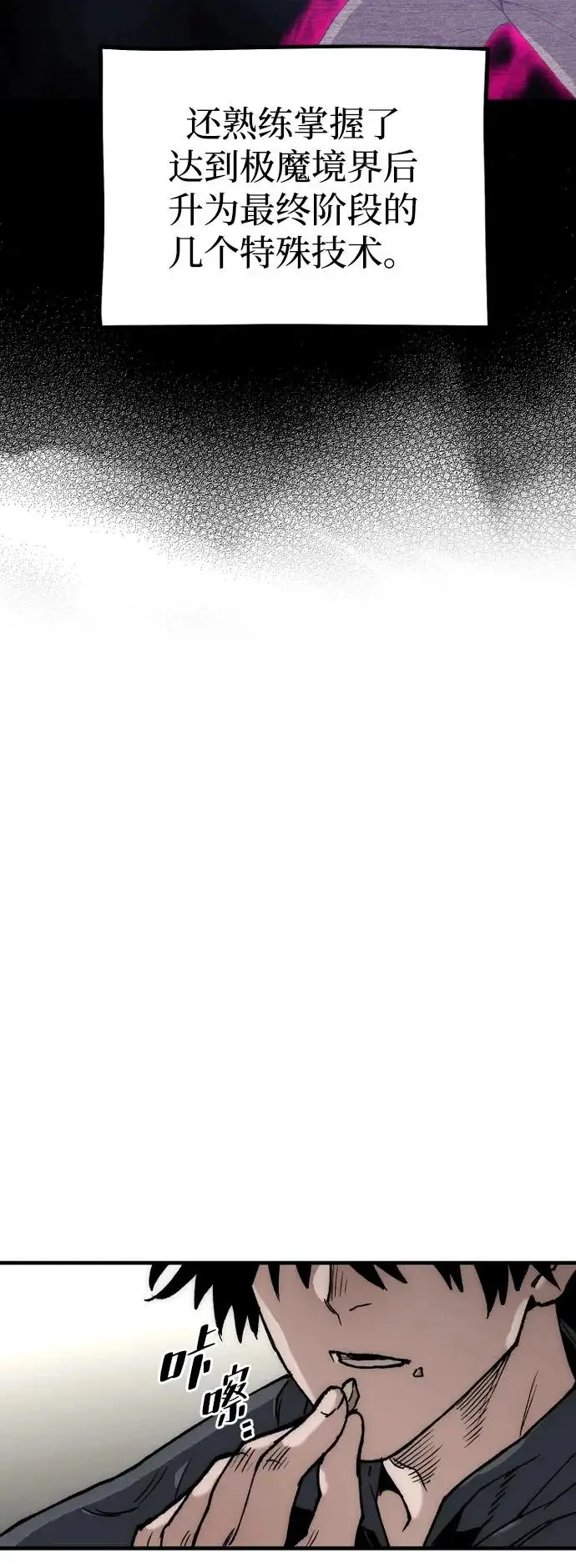 漫画《天魔育成》第155话第6张图