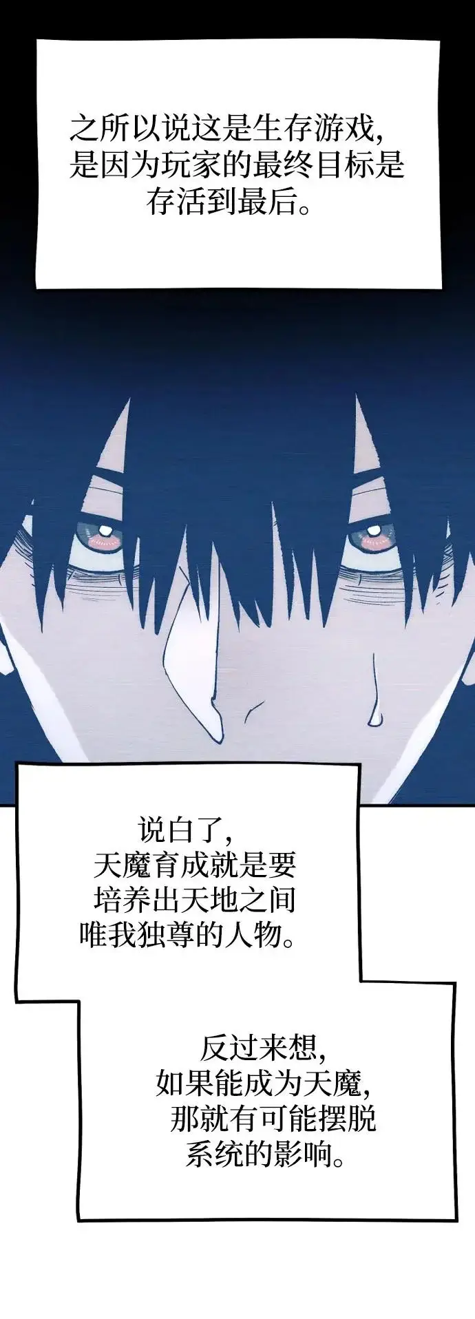 漫画《天魔育成》第155话第64张图