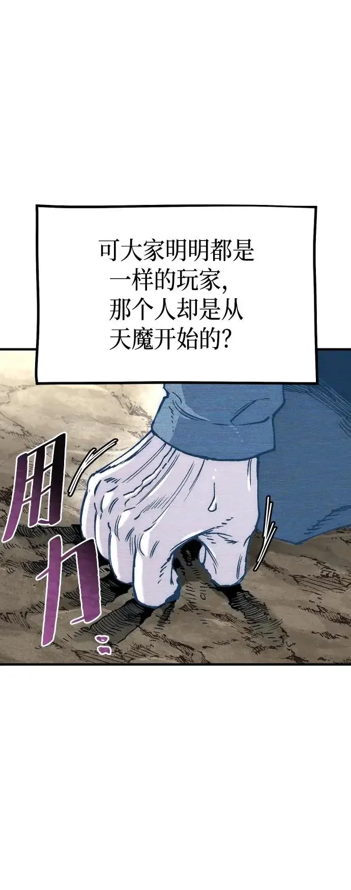 漫画《天魔育成》第155话第65张图