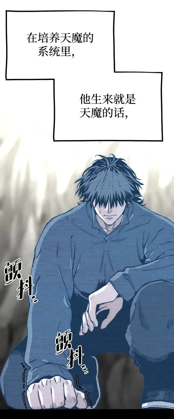 漫画《天魔育成》第155话第66张图