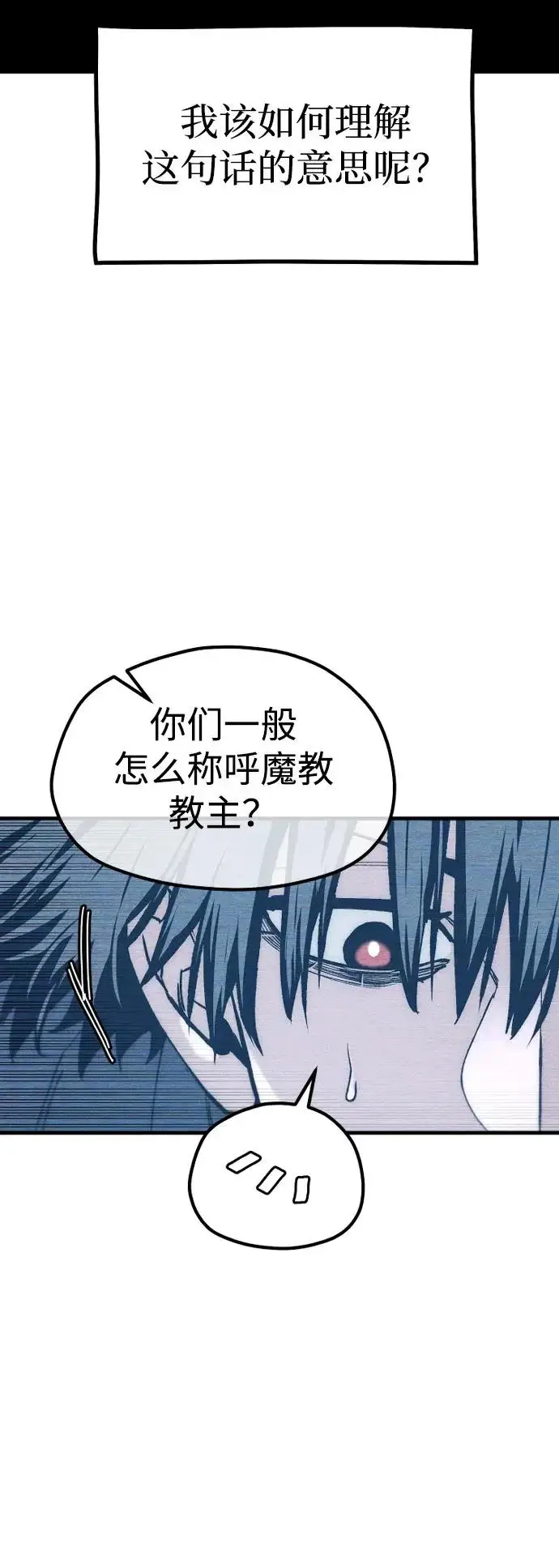 漫画《天魔育成》第155话第67张图