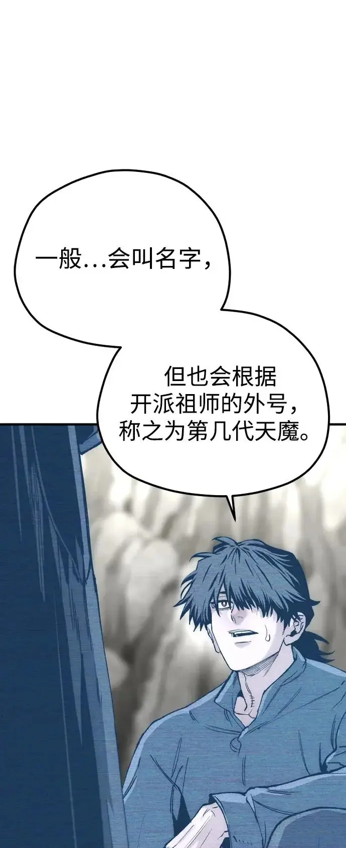 漫画《天魔育成》第155话第68张图