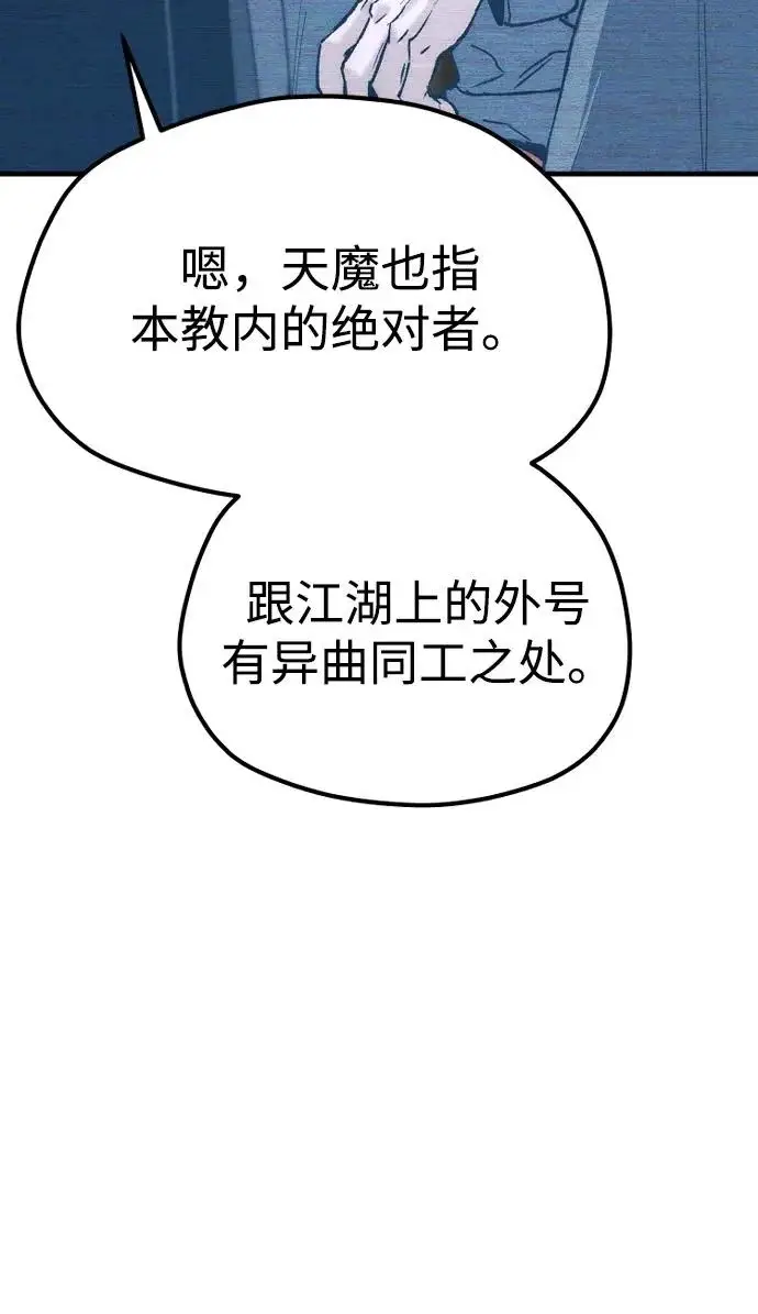 漫画《天魔育成》第155话第69张图