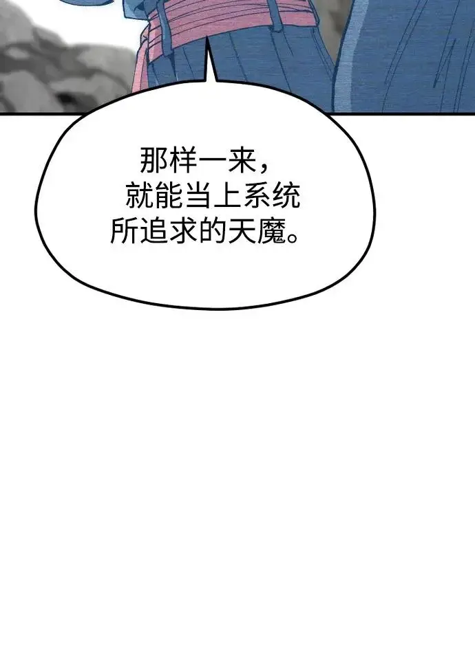 漫画《天魔育成》第155话第71张图