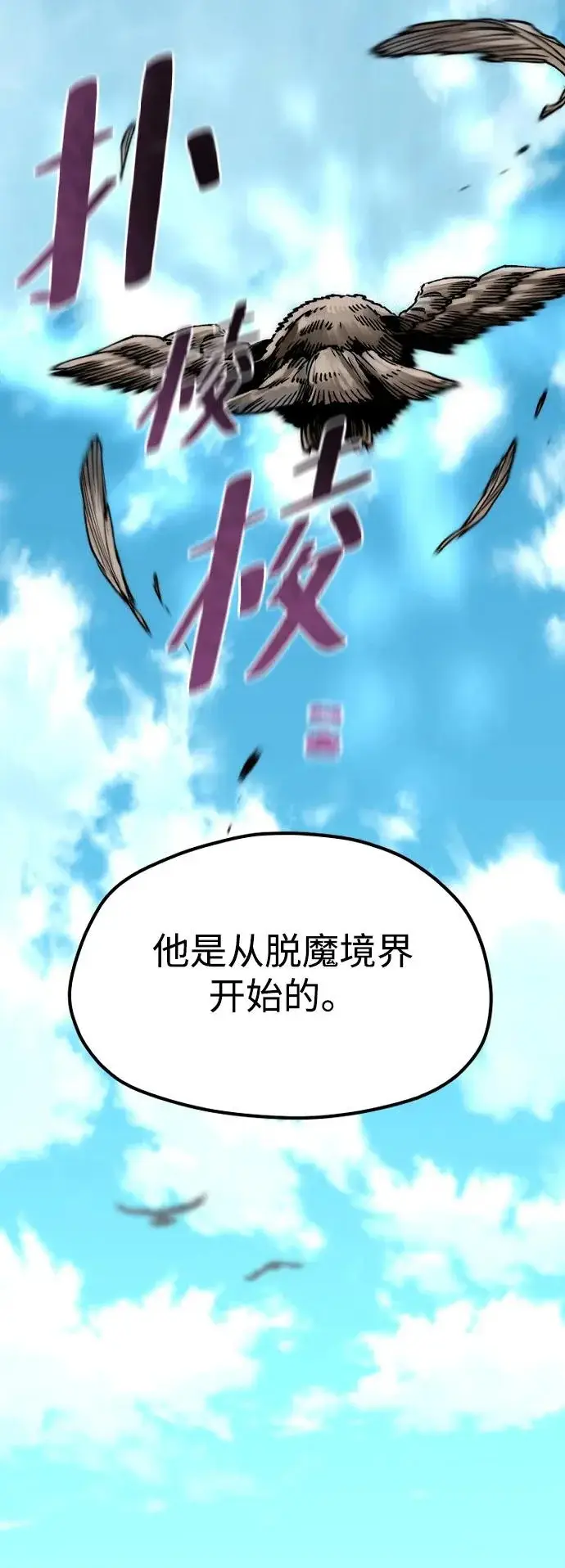 漫画《天魔育成》第155话第73张图
