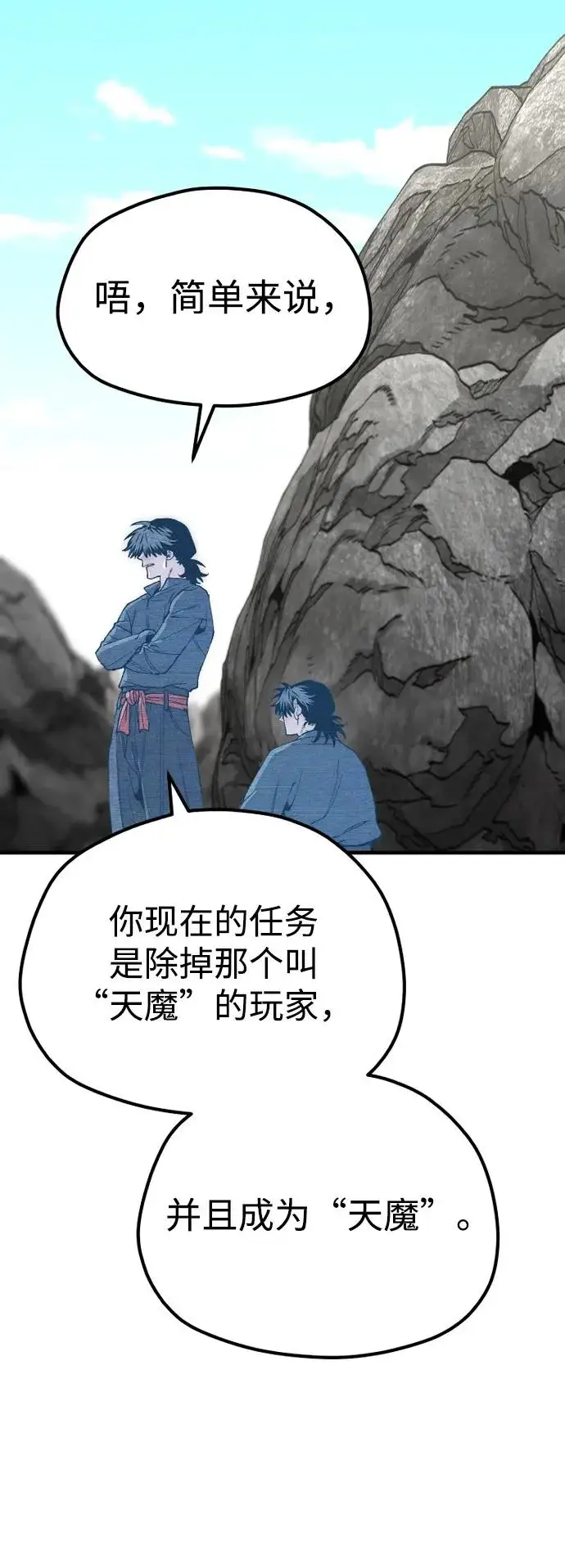 漫画《天魔育成》第155话第74张图