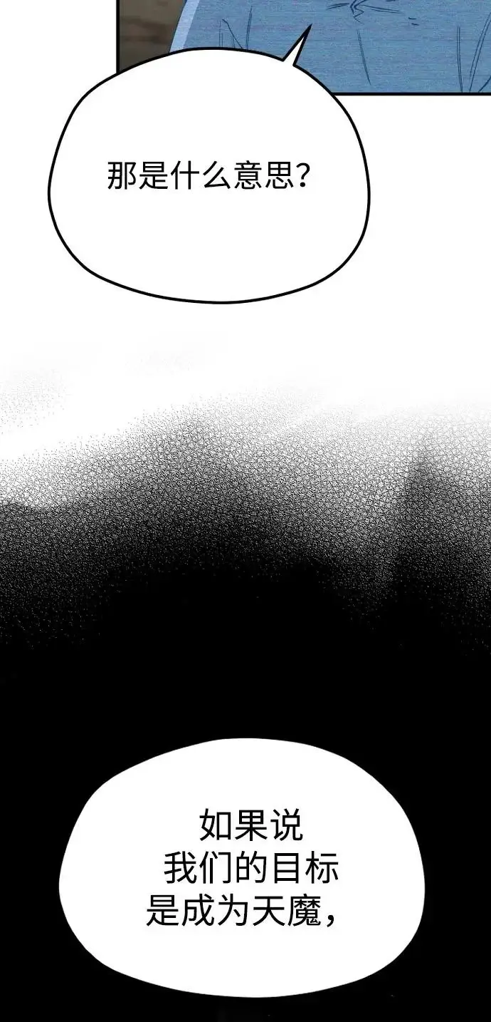 漫画《天魔育成》第155话第76张图