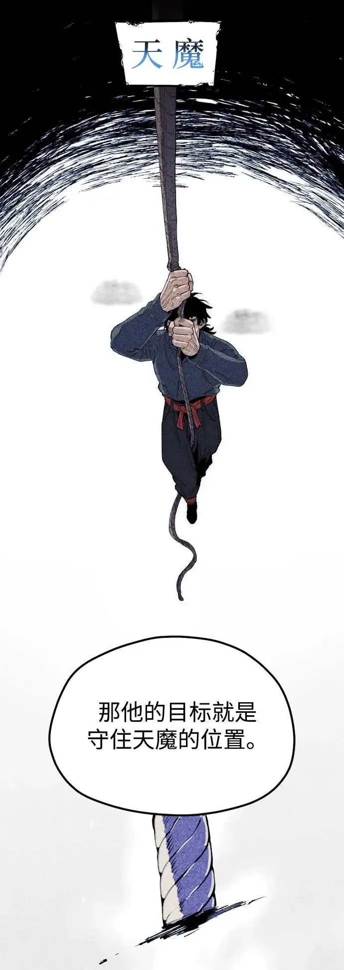 漫画《天魔育成》第155话第77张图