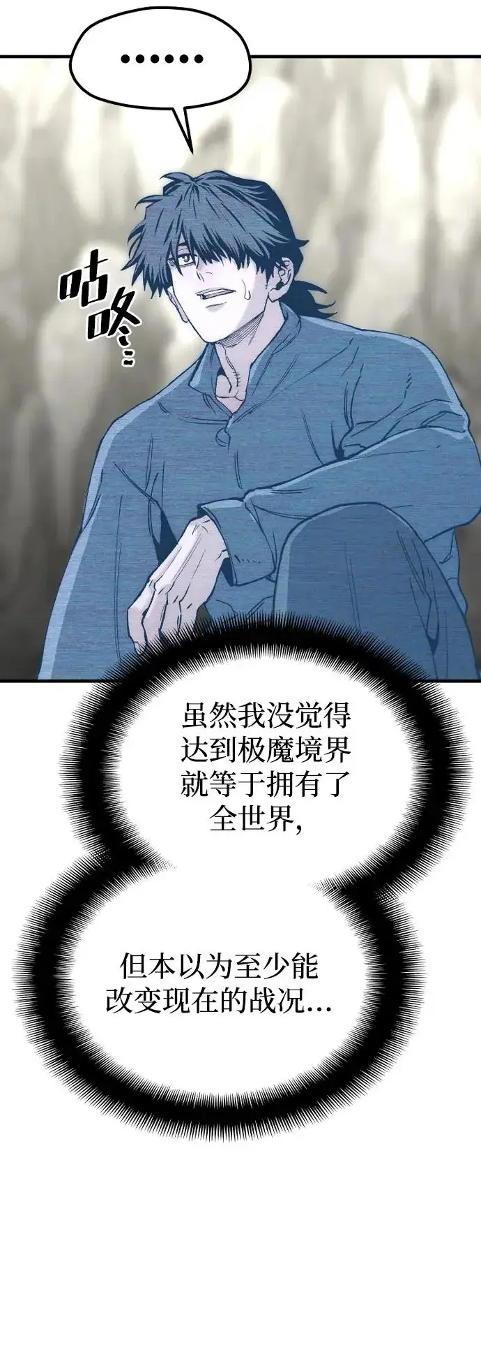 漫画《天魔育成》第155话第81张图