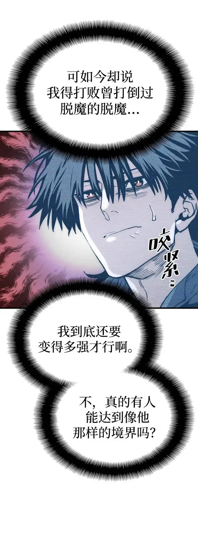 漫画《天魔育成》第155话第82张图