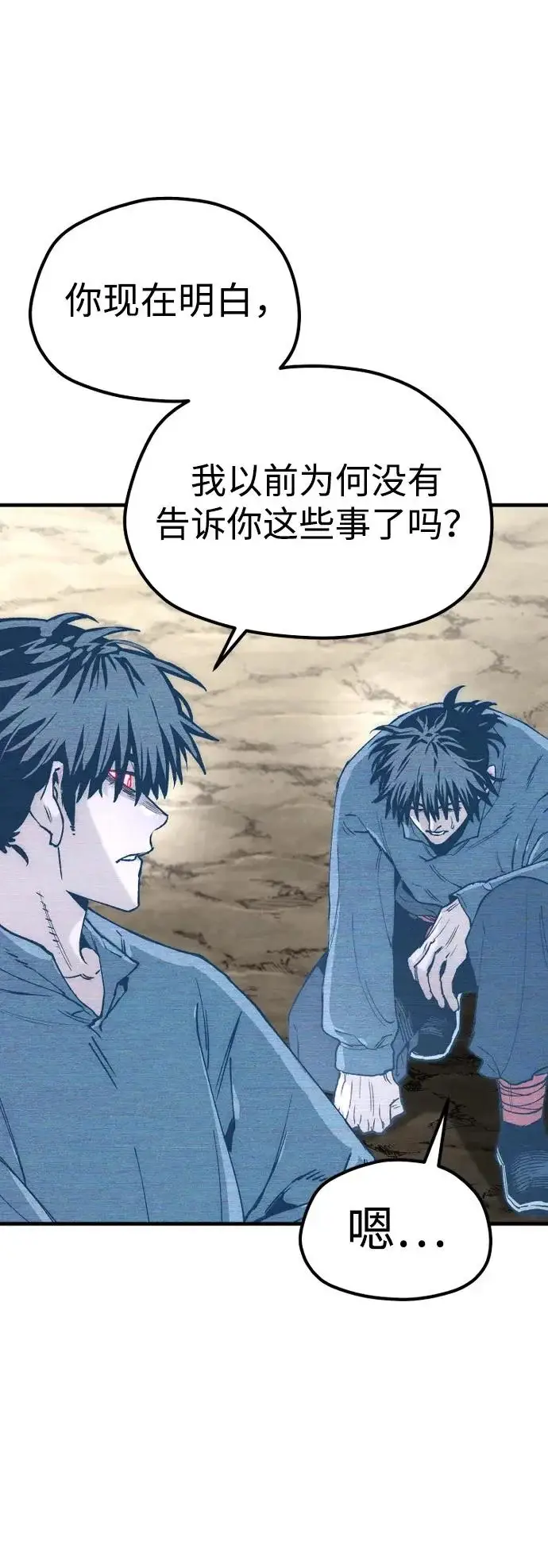漫画《天魔育成》第155话第83张图