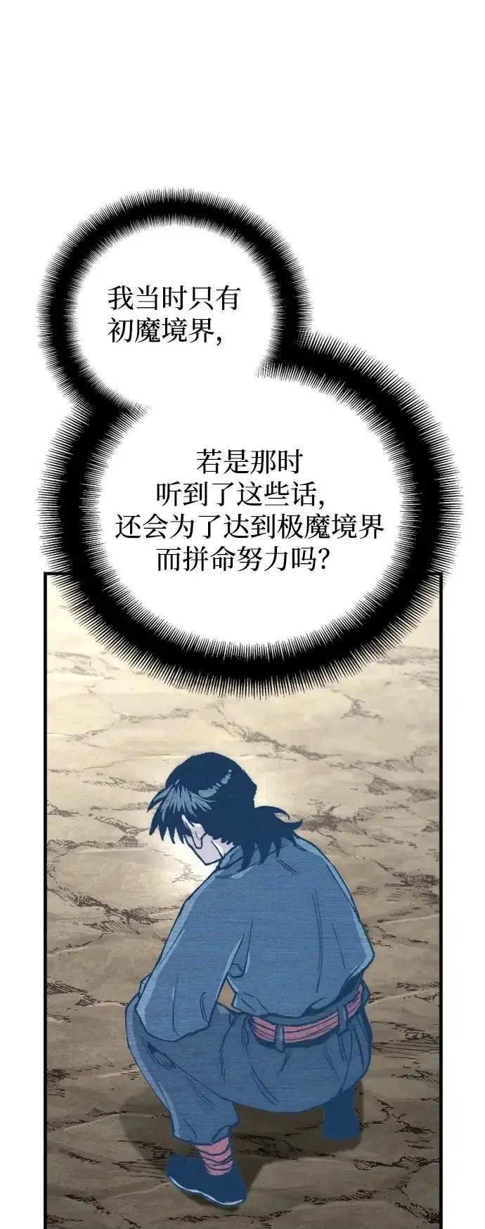 漫画《天魔育成》第155话第84张图
