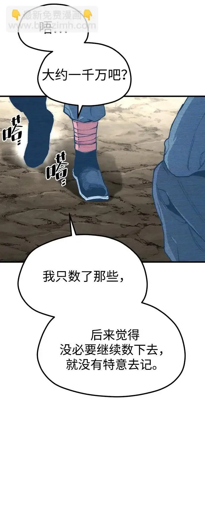 漫画《天魔育成》第155话第87张图