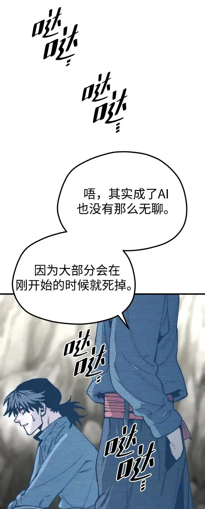 漫画《天魔育成》第155话第88张图