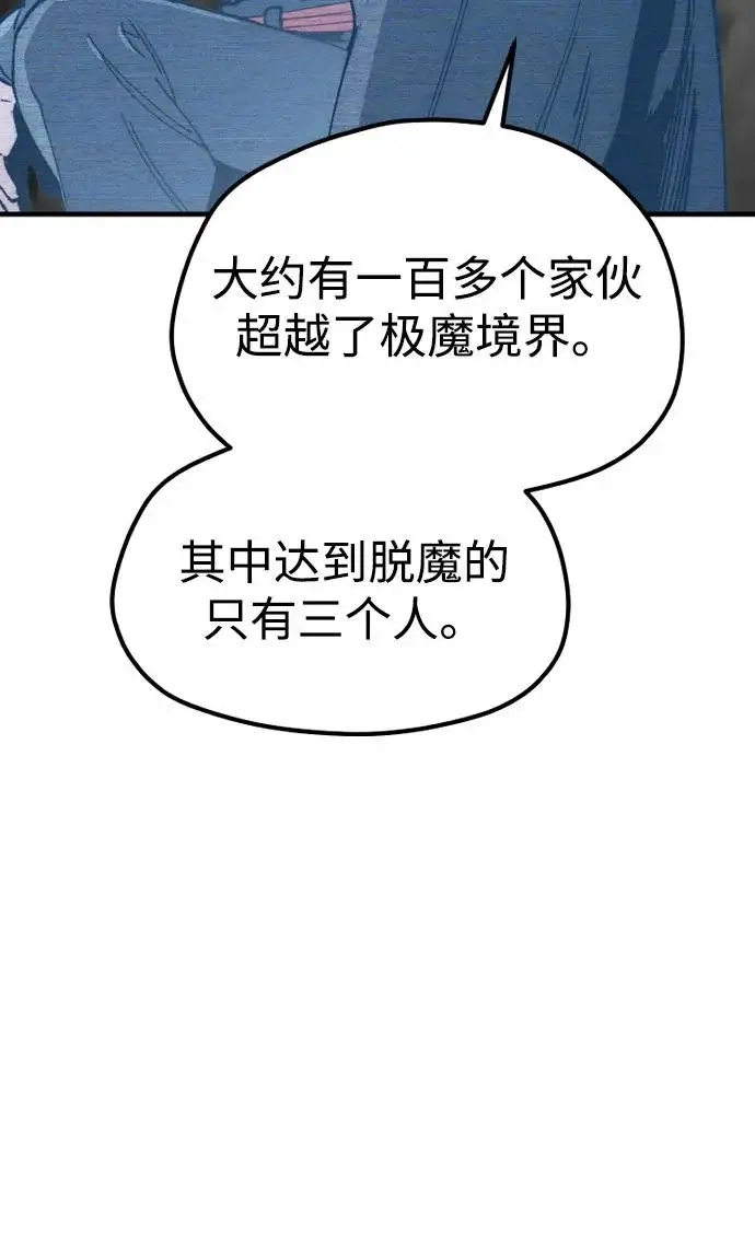 漫画《天魔育成》第155话第89张图