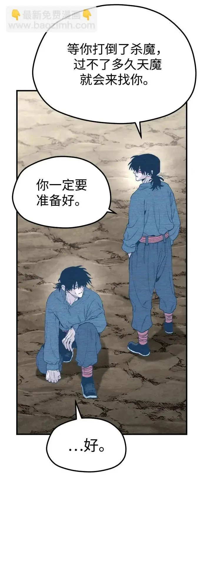 漫画《天魔育成》第155话第91张图